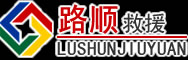 惠州道路救援