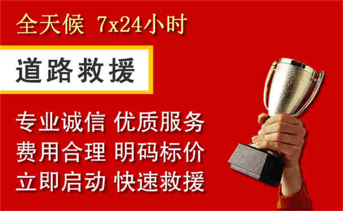惠州道路救援公司