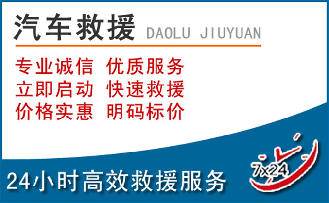 惠州汽车救援
