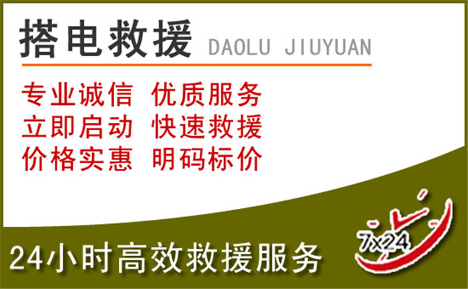 惠州汽车道路救援 惠州汽车道路救援