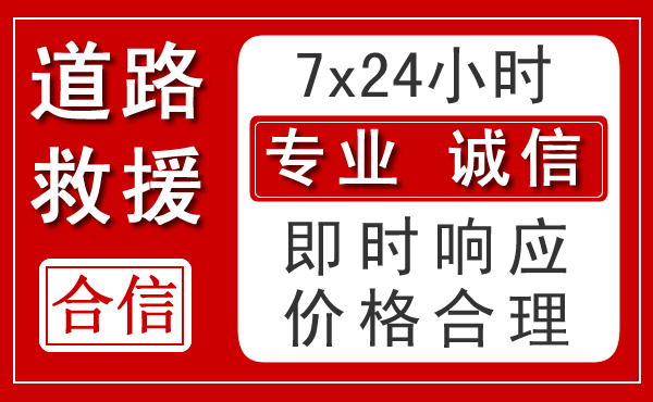 惠州新能源汽车救援